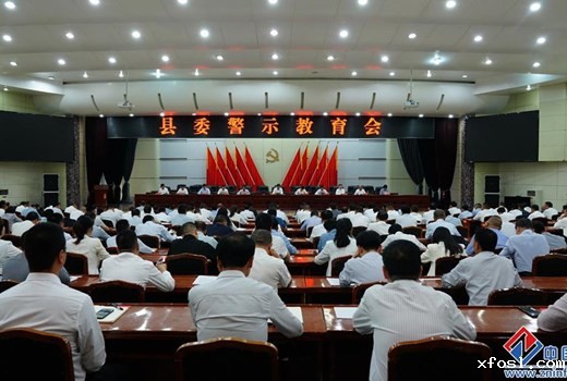 正宁县委警示教育会召开